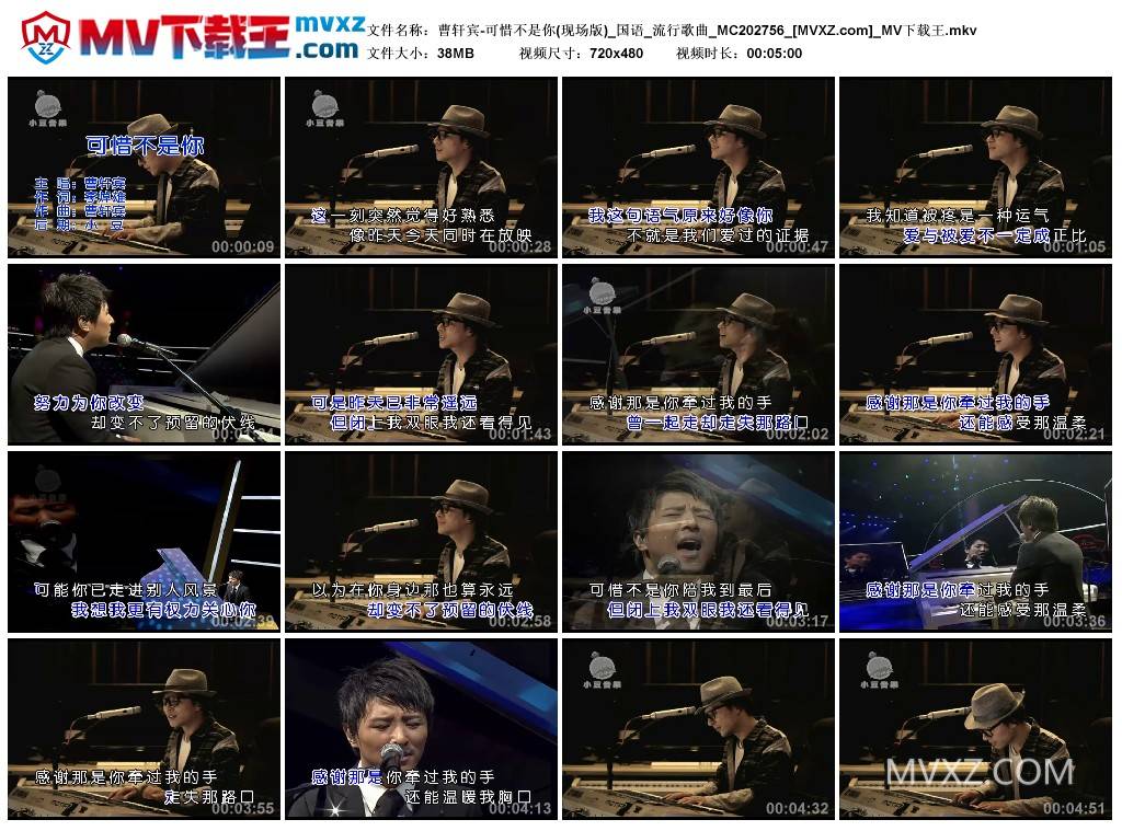 曹轩宾-可惜不是你(现场版)_国语_流行歌曲_MC202756